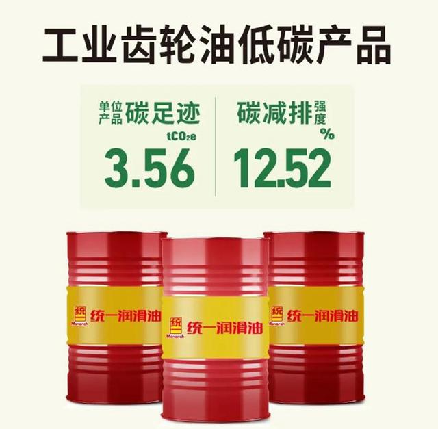 统一的低碳力量 用一瓶润滑油呵护地球未来