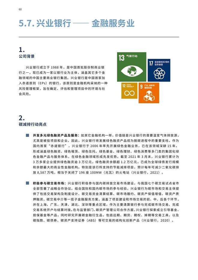 联合国&BCG企业碳中和路径图 落实巴黎协定与可持续发展目标的协同减排之路