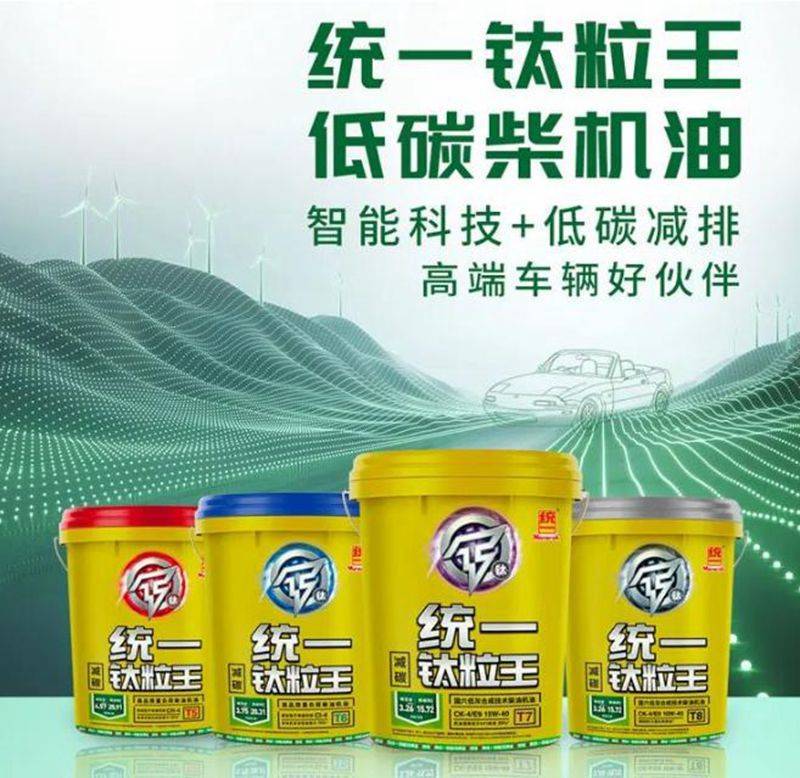统一钛粒王低碳柴机油 智在必行下的碳减排之路
